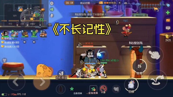 【แมวและหนู】ไม่จำ!