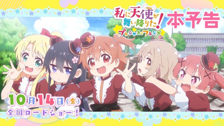 Watashi ni Tenshi ga Maiorita! The Movie