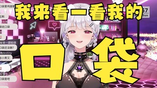 【梨安】看看我的“口袋”还有没有东西~（口袋是吧，懂你意思）