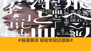 FLY HIGH！！《排球少年 第二季》TV动画片头曲 - BURNOUT SYNDROMES【歌曲教学】