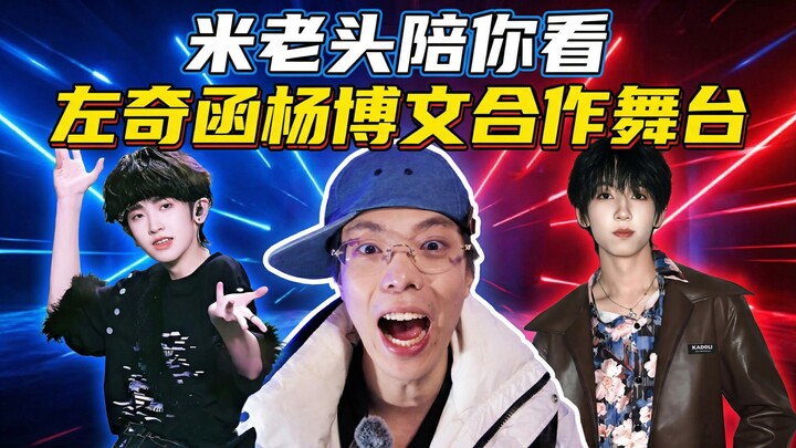 【Analisis Panggung】Panggung Kolaborasi Zuo Qihan × Yang Bowen | Membedah secara Rasional, Hanya Meli