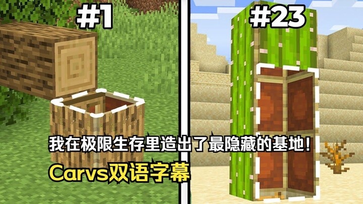 【Phụ đề Trung-Anh/Carvs】Tôi đã xây dựng được căn cứ bí ẩn nhất trong trò chơi sinh tồn cực hạn!