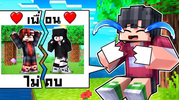 🏠เมืองหรรษา ตอน ดีซีโร่เพื่อนไม่คบ Minecraft สตอรี่