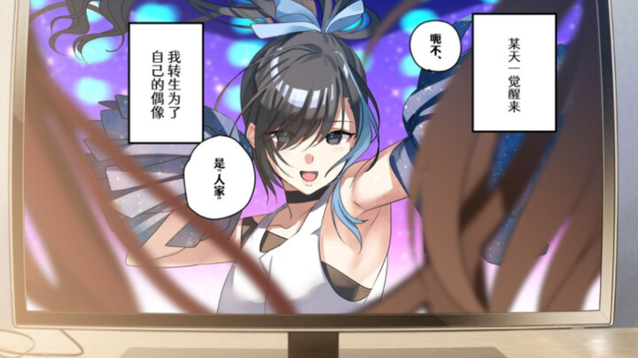 Sự tái sinh của I Am an Idol Nữ nổi tiếng