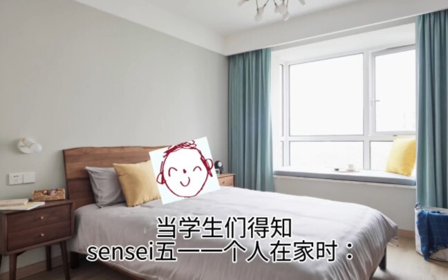 เมื่อนักเรียนรู้ว่าเซนเซ่ต้องอยู่บ้านคนเดียวช่วงวันแรงงาน: (Doge)