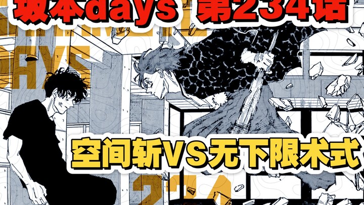 حلقة 234 من ساكوموتو ديز: شرح كامل بالصور | ضربة الفضاء vs. تقنية بلا حدود.. هذه المرة، خسر ناتسوؤي!