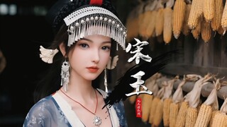 凡人-宋仙子换衣（上）-更新4K版