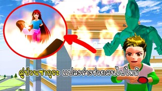 ตอนที่ 2 แปลงร่างช่วยคนบนตึกไฟไหม้ - Sakura Ben10 ep2