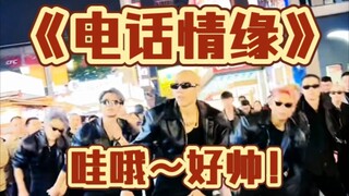 卤蛋领衔《电话情缘》f3篮团团舞！给大哥跳兴奋了！吓了摄影师一跳！大哥别乱叫～！我怕！