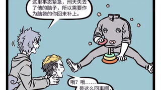 非人哉 刑天：没有脑子，使人快乐