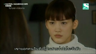 ภรรยามหาประลัย EP08