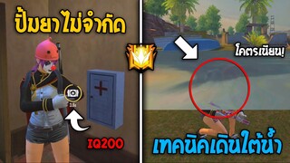 5 อันดับทริคลับ! ที่หลายคนอาจไม่เคยรู้! ในเกมฟีฟาย