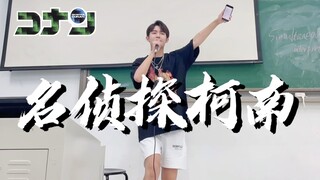 公开处刑!!!在教室唱《转动命运之轮》名侦探柯南主题曲!!!