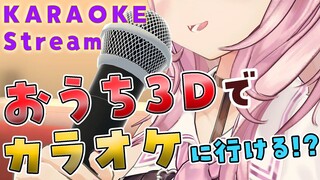 【おうち3D/歌枠】カラオケに行けるようになった！？カラオケ気分で盛り上がろう！🎤🎶-KARAOKE Singing Stream-【博衣こより/ホロライブ】