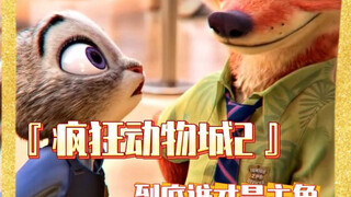 配音请明星，朱迪尼克镶边...真是没招了、#疯狂动物城2 #首映现场 #朱迪尼克