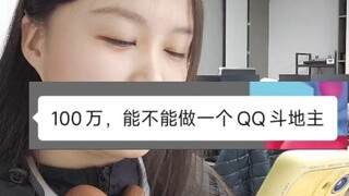 1 triệu có thể làm được một ứng dụng QQ Đấu Địa Chủ không?