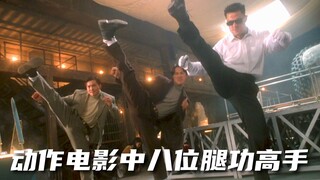 动作电影中八位腿功高手，于荣光腿法凌厉，三人联手大战李连杰