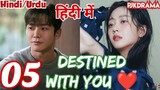 Destined With You (Episode-5) Urdu/Hindi Dubbed Eng-Sub | किस्मत से जुड़ #1080p #kpop #Kdrama