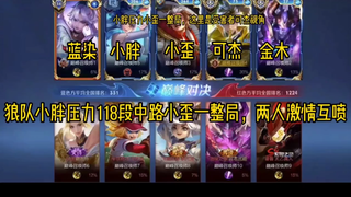 Xiaopang, playing Xiaowai mid lane with a K/D/A of 118—your skill level will never crack the top ten