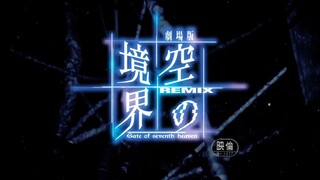 [Movie] Kara no Kyoukai Remix: Gate of Seventh Heaven