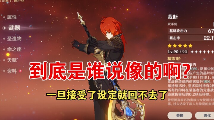 [ Genshin Impact ] Who on earth said that Ax‑wielding Diluc looks like him?!