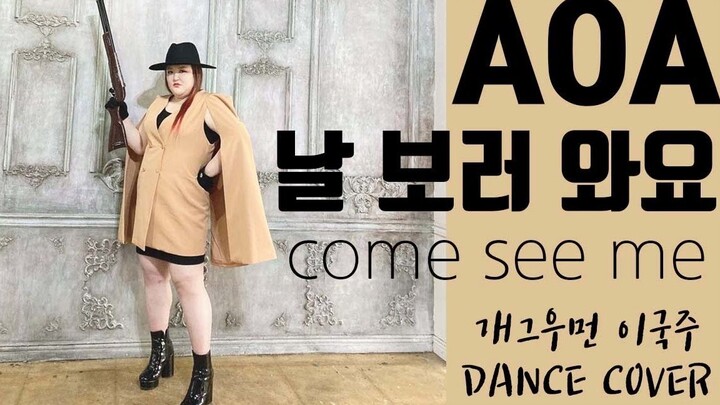 Li Guozhu 191204 Cover Dance AOA - Come See Me