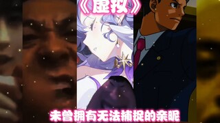 [Robin & Cai Xukun & Shenying Blackhand Brother & Ryunosuke Naruhodo & Wudu & Electric Batons] "Virt