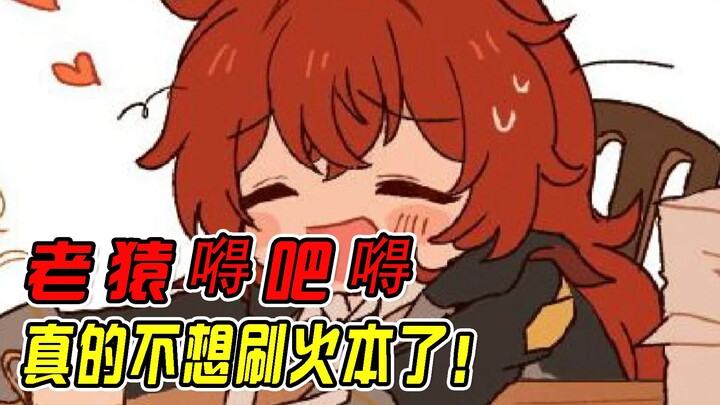 [Genshin Impact] Bản Hỏa, thực sự không còn muốn yêu nữa