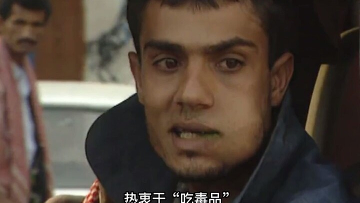 这个国家全民吃毒，吃成大嘴也不停，被一片树叶毁掉的石油大国！