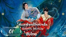 ตอนที่ 1 🐱🐱 ซับไทย