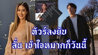 ทัวร์ลง "มิ้นต์ ชาลิดา" หลังชี้แจงดราม่าแก๊งนางเอก 4 ม. ชาวเน็ตลั่นเข้าใจหมากก็วันนี้