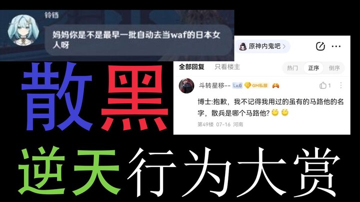 讨厌散兵的三个level，看看你是哪个等级？