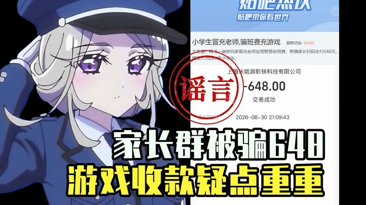 Is miHoYo once again being framed and taking the blame? Parents’ groups allegedly swindled into spen
