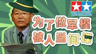 为做好军模被误认间谍，田宫俊作的卷王之路