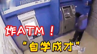A technical secondary school student studied hard and made homemade explosives to blow up ATM machin