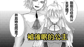 当着男主的面对公主下药，看来是活腻了【暗杀者21】