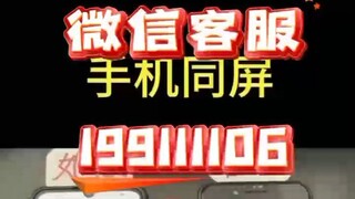 【同步查询聊天记录➕微信客服199111106】怎么能查到老婆的微信聊天记录-无感同屏监控手机