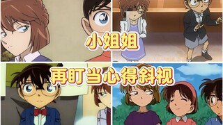 30年“盯柯大业”进行时，斜视警告！