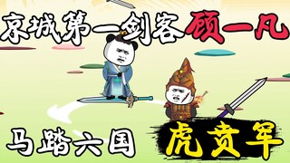 第26集：勤王护驾