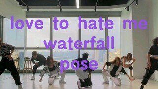 B站的第一只作品！love to hate me 加waterfall 加 pose   绝对好看！新人都是怪物！