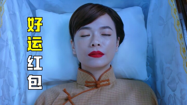 นักแสดงหญิงเล่นเป็นคนตายโดยไม่ปฏิบัติตามกฎ ไม่คิดว่าจะเจอเรื่องแปลกๆ เข้าจริงๆ