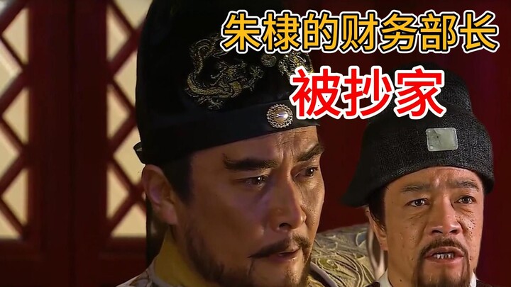 จูตี้สั่งตรวจค้นบ้านรัฐมนตรีคลังเซี่ยหยวนจีด้วยตนเอง แล้วกลับพระราชทานเงินตรา 500 ตำลึงให้เขาเป็นราง