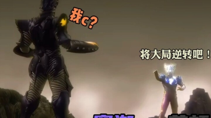 奥特曼整活配音7:牢英雄赛迦VS神速海帕蟑螂，全程碾压