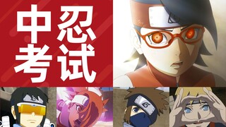 哪场最燃？博人传新中忍考试回顾，千万别惹木叶下忍！