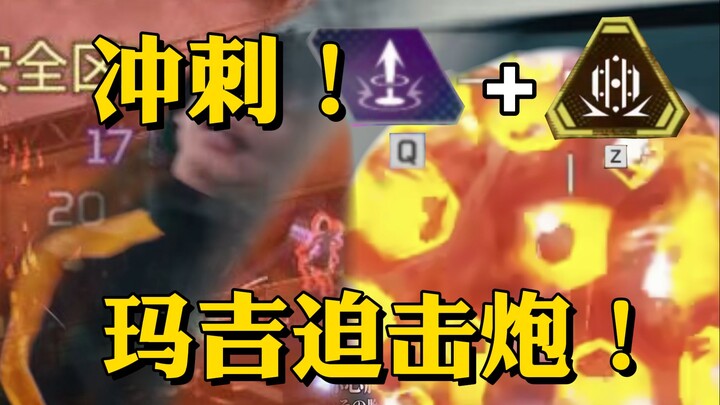 Even Apex Legends needs its own Qian Xuesen trajectory—Maggie’s mortar!