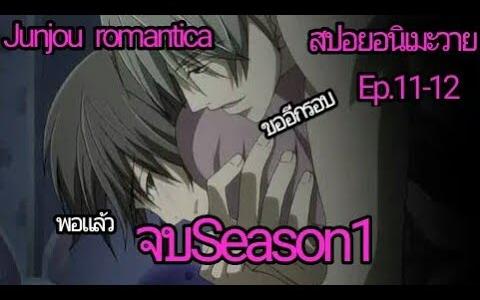 junjou romantica english dub -sub