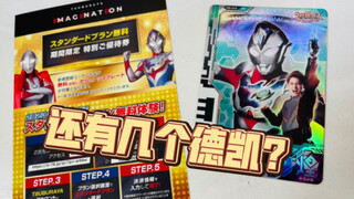 2023新年奥特英雄EXPO展会限定德凯奥特曼闪亮型奥特次元卡音效试听【模玩杂货部】