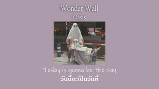 Wonder Wall - Oasis [แปลไทย]
