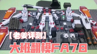 [Ulasan Laojiang] Taipan Model FA78