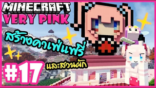 สร้างร้านคาเฟ่แฟรี่ และสวนผักผลไม้ 🌸 Minecraft Very pink 🌸17